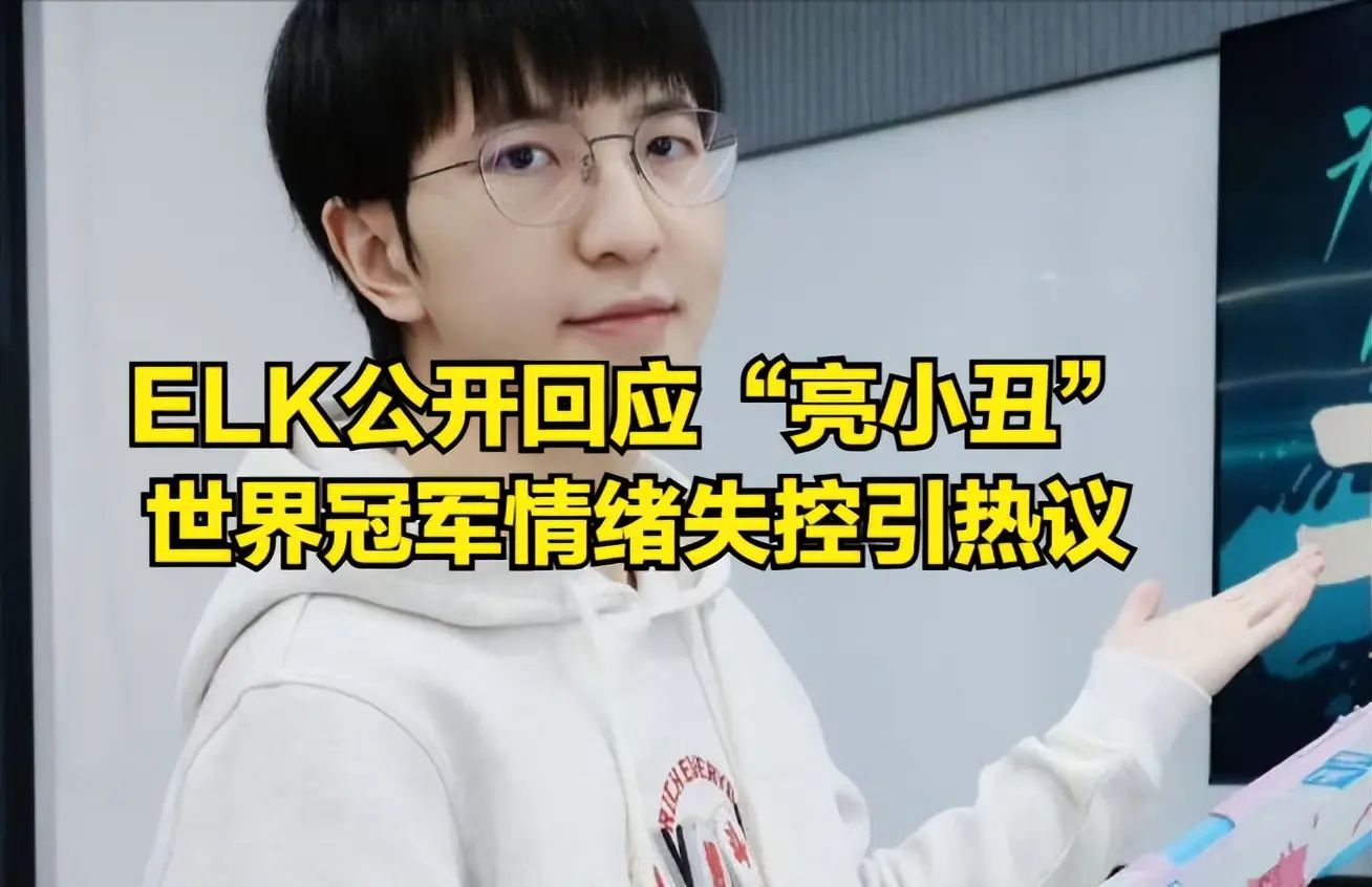 当初WEI, ELK粉丝, vL