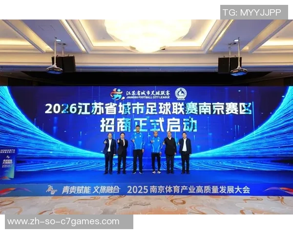 2025南京体育产业高质量开展大会在南京举行